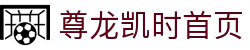 尊龙凯时首页|尊龙网赌怎么样 - (中国)阿勒泰尊龙凯时首页环保科技公司欢迎您